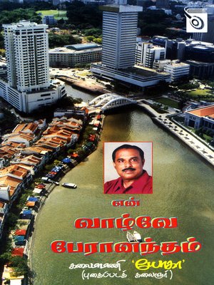 cover image of En Vazhve Peranantham